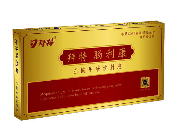 拜特腸利康（乙酰甲喹注射液）